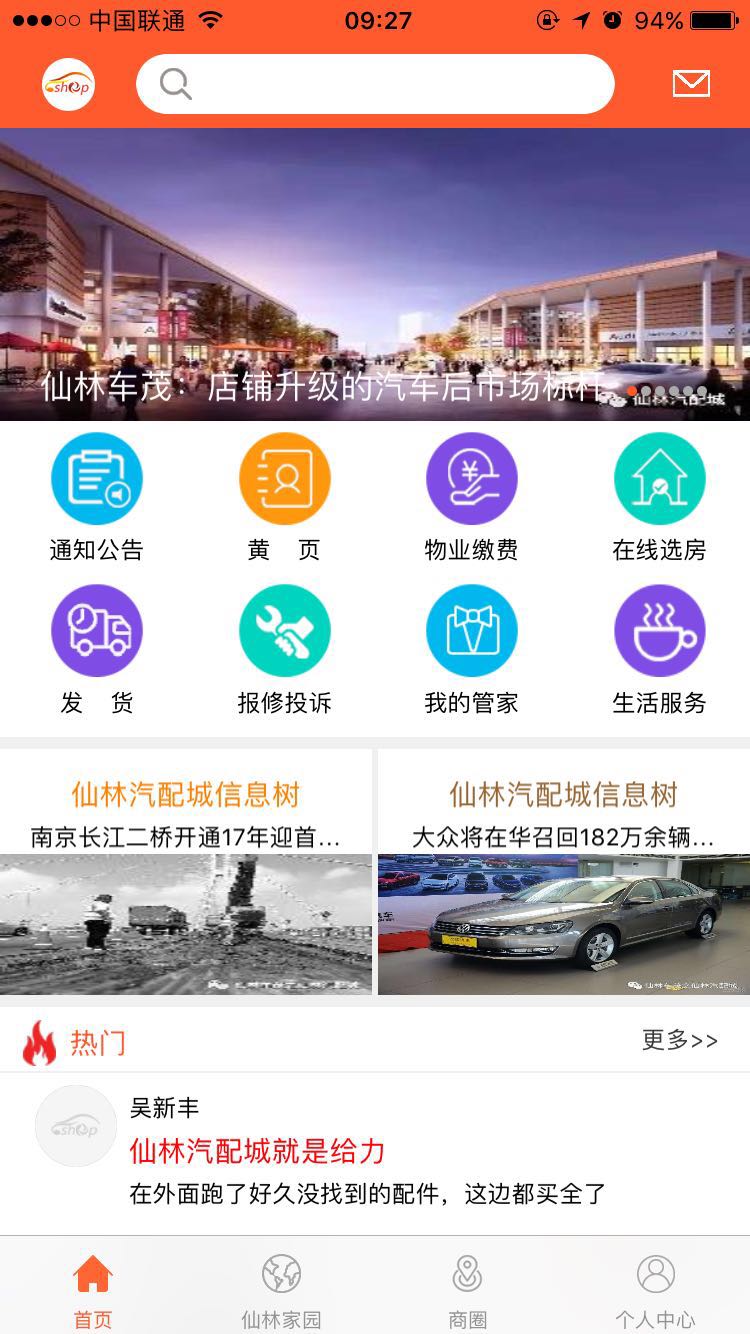 爱汽配APP首页.jpg